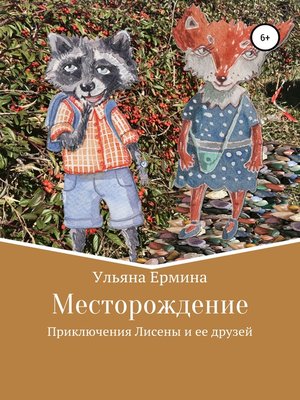 cover image of Месторождение